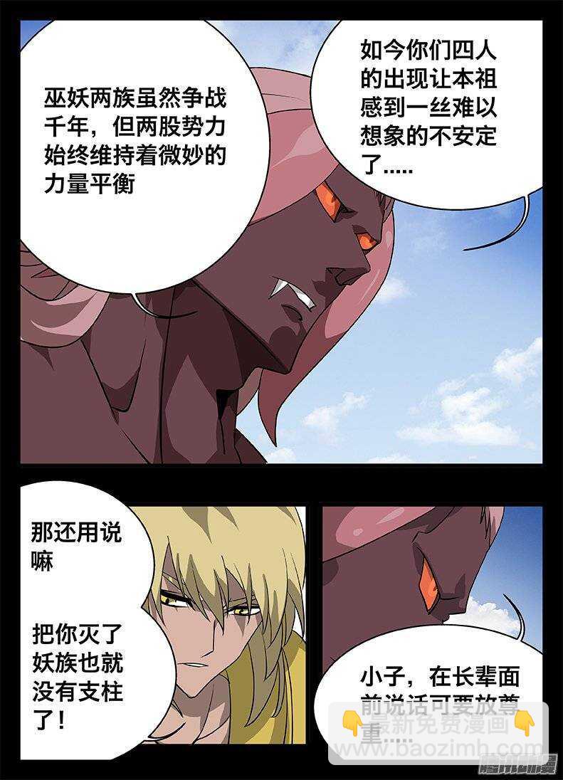 143惜才-第143话