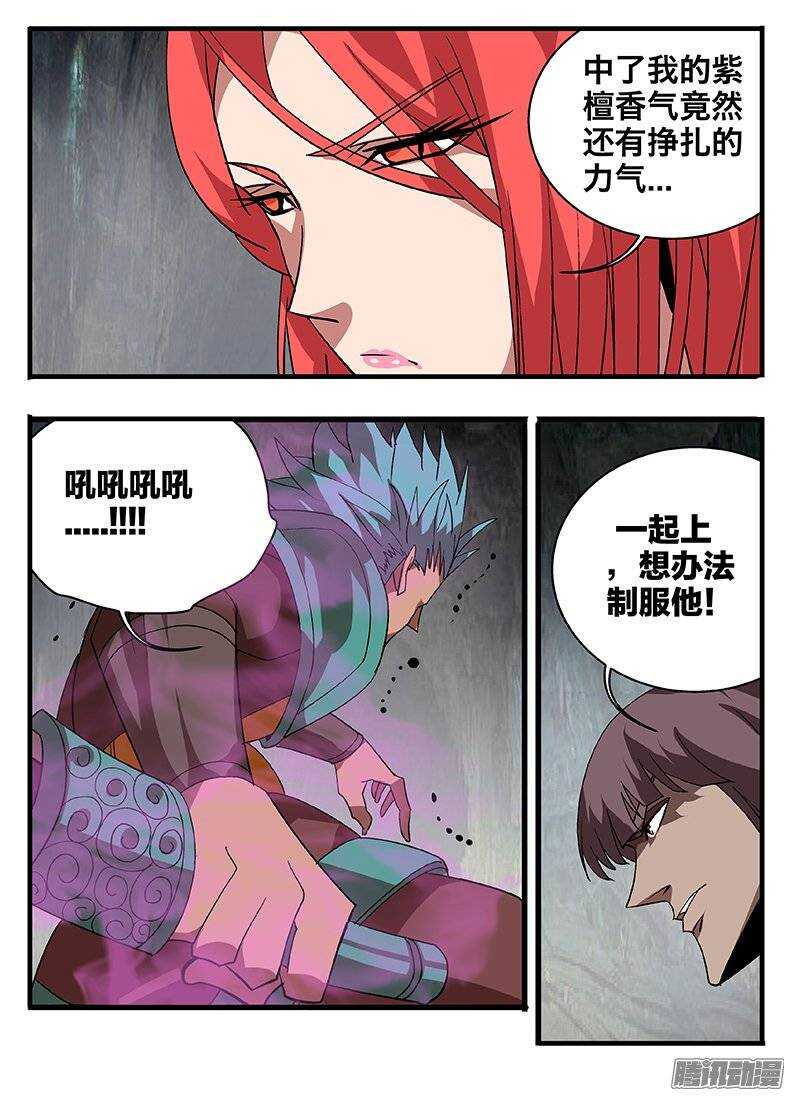 147中邪-第147话