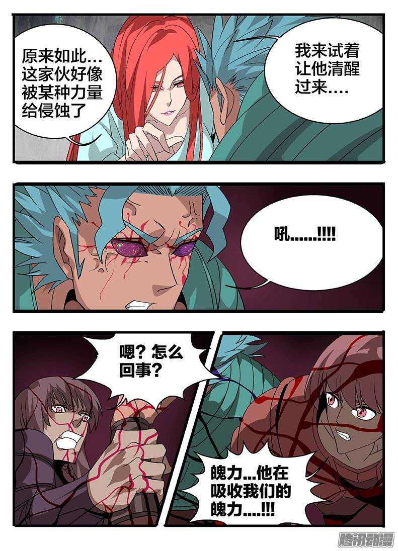 147中邪-第147话
