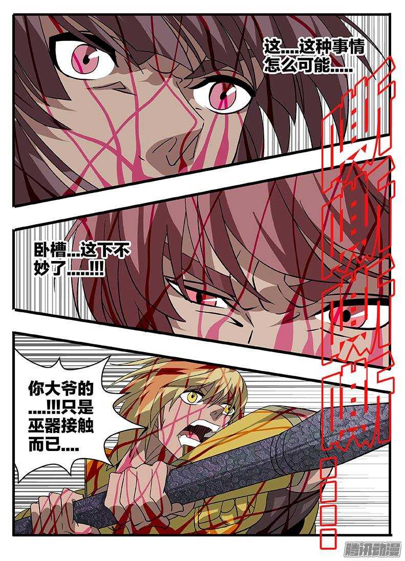 147中邪-第147话