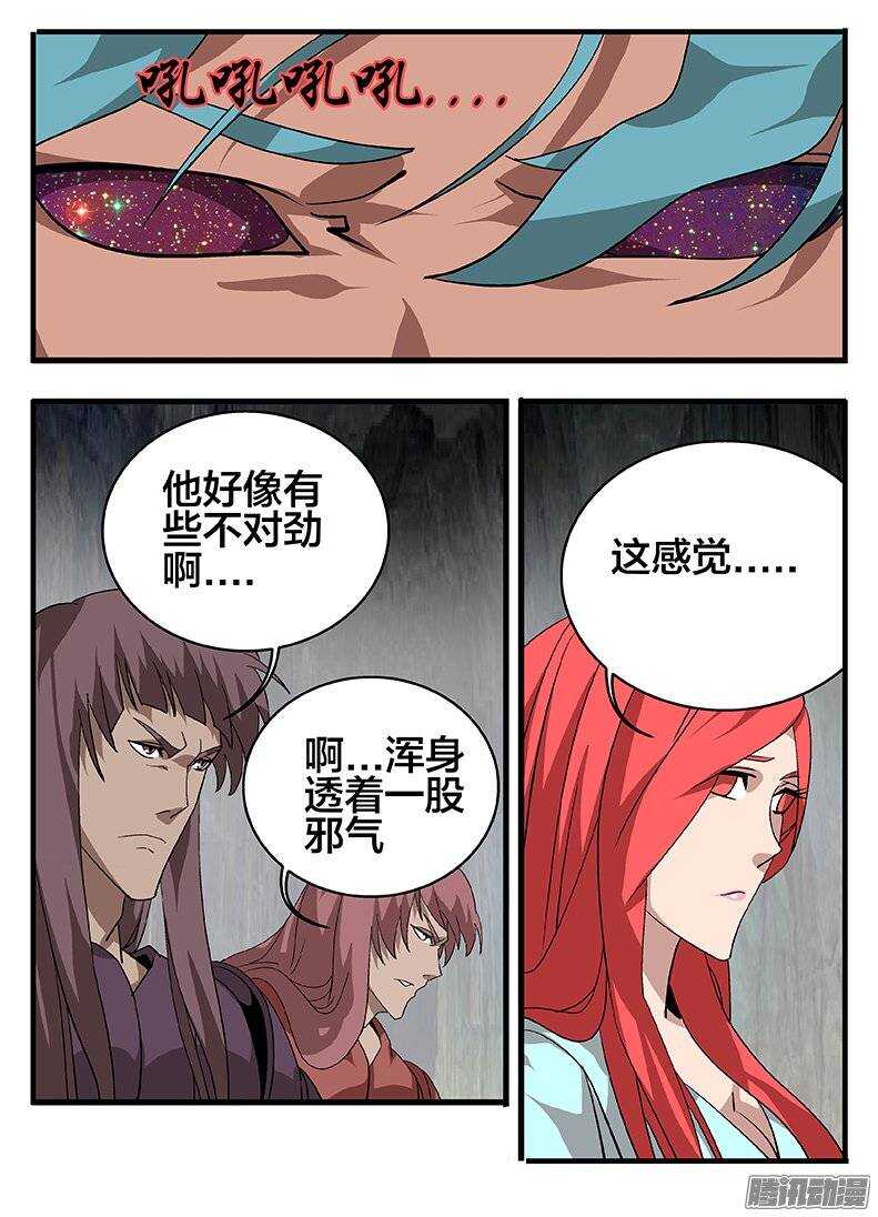 147中邪-第147话