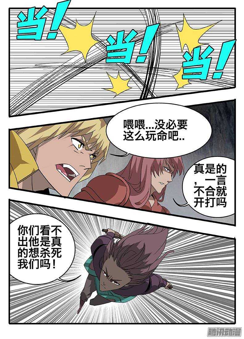 147中邪-第147话