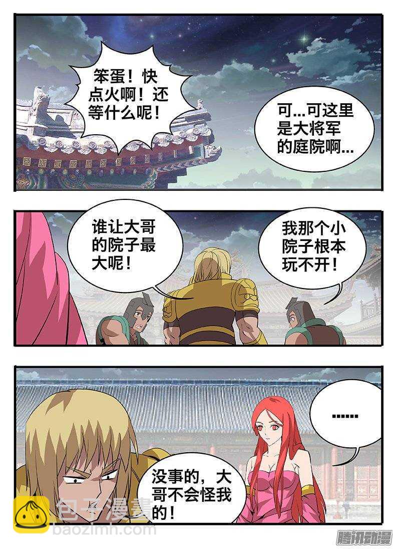 149心机-第149话
