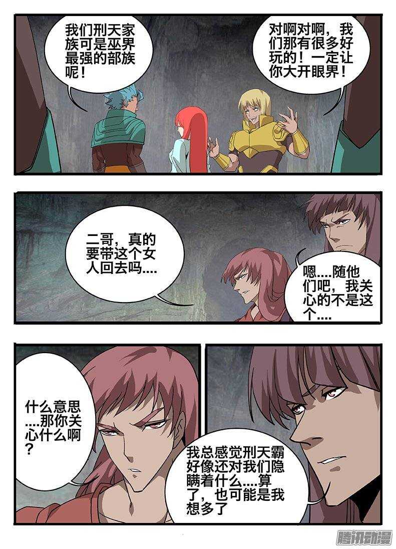 149心机-第149话