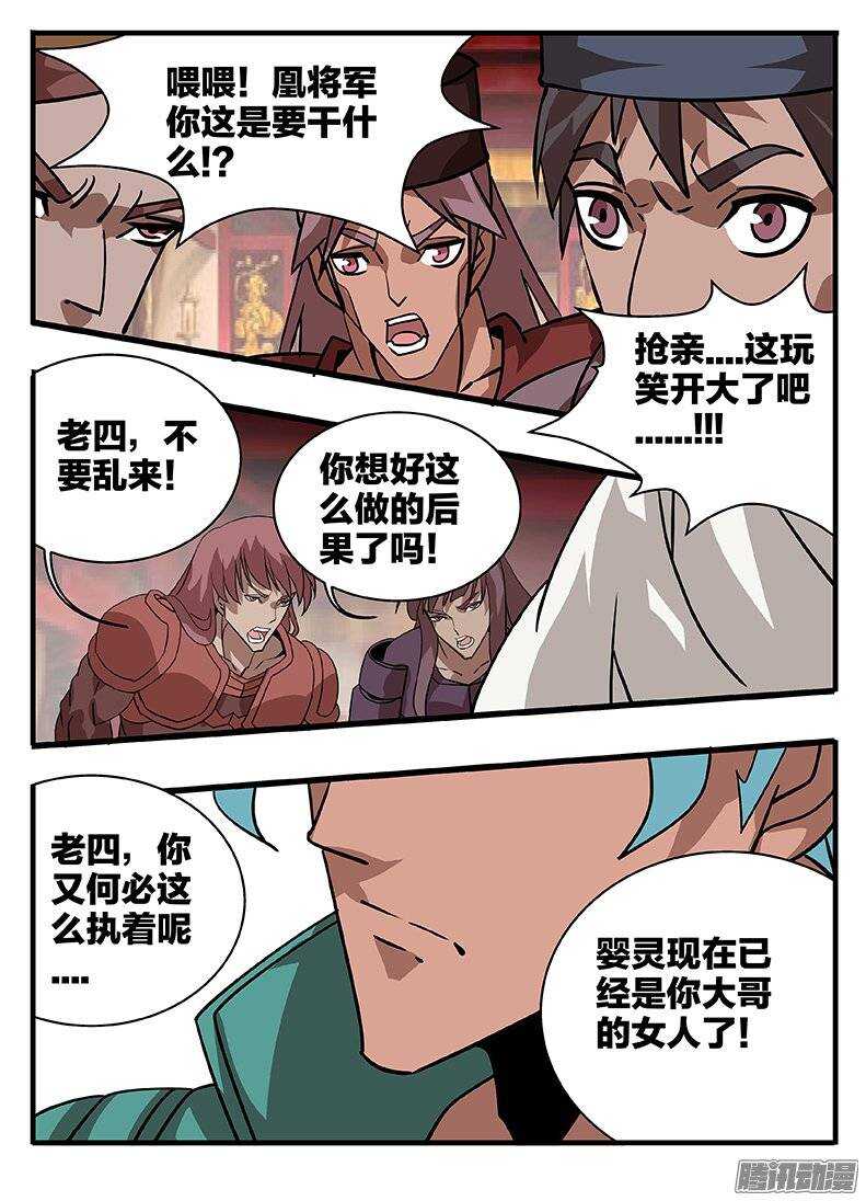 151抢亲-第151话