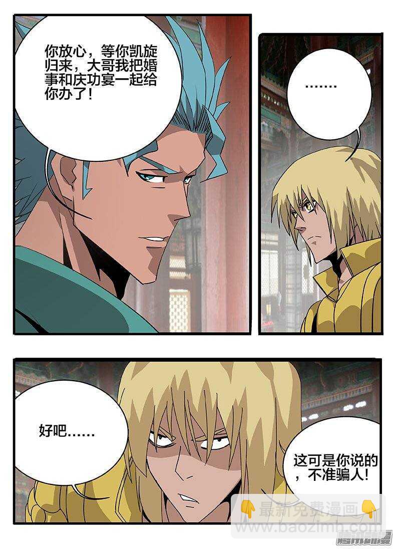 151抢亲-第151话