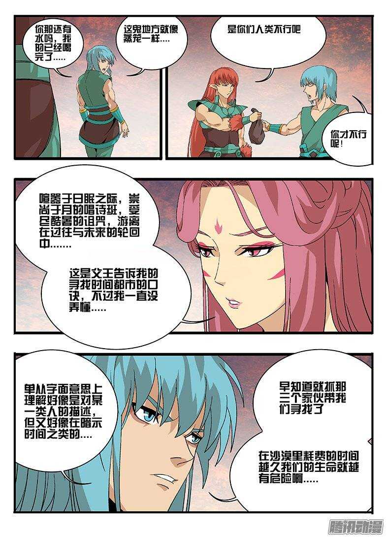 159冤家又见-第159话