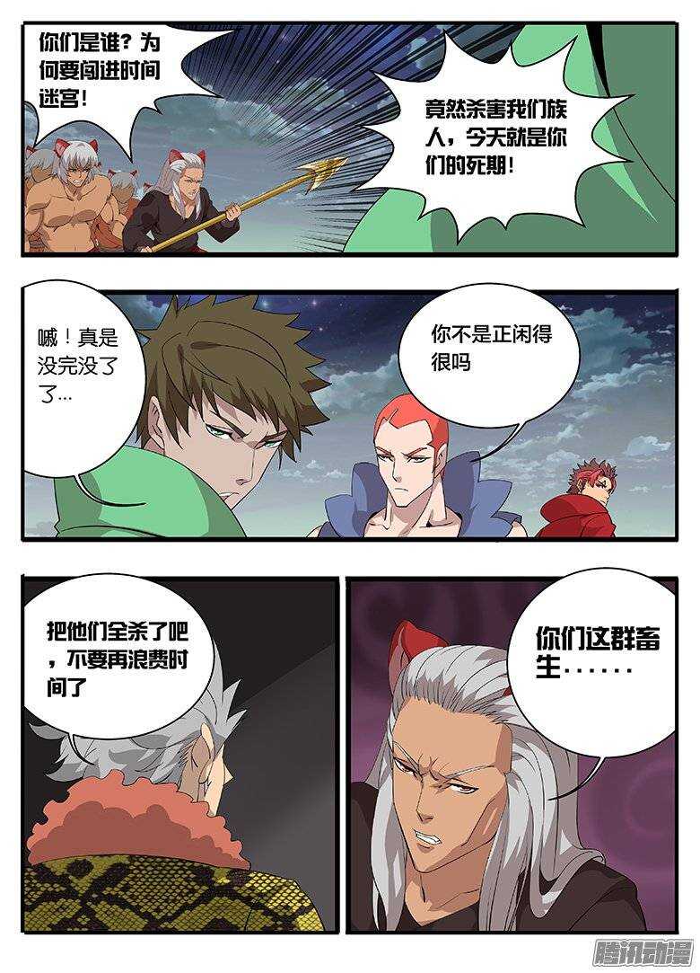 163不领情-第163话