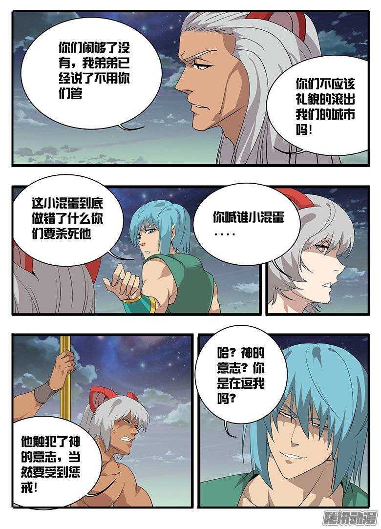 163不领情-第163话