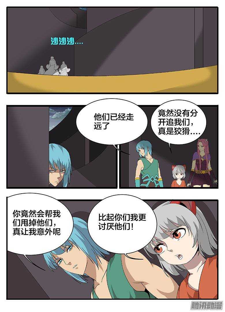 167迷宫危机-第167话