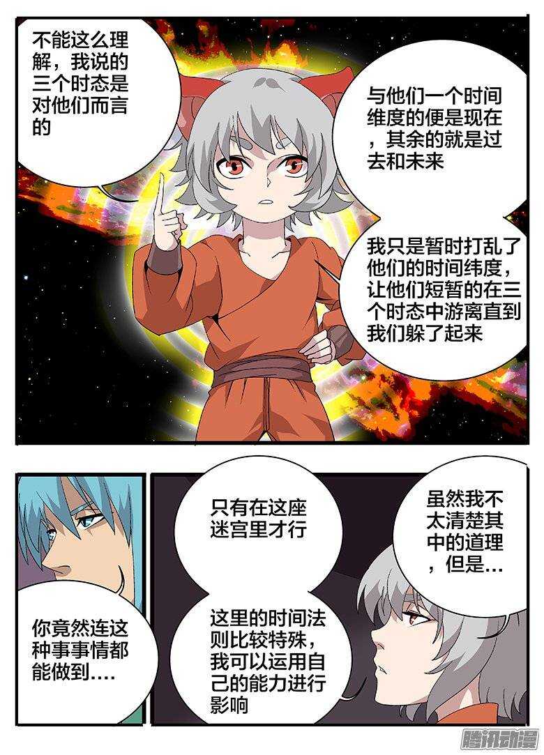 167迷宫危机-第167话