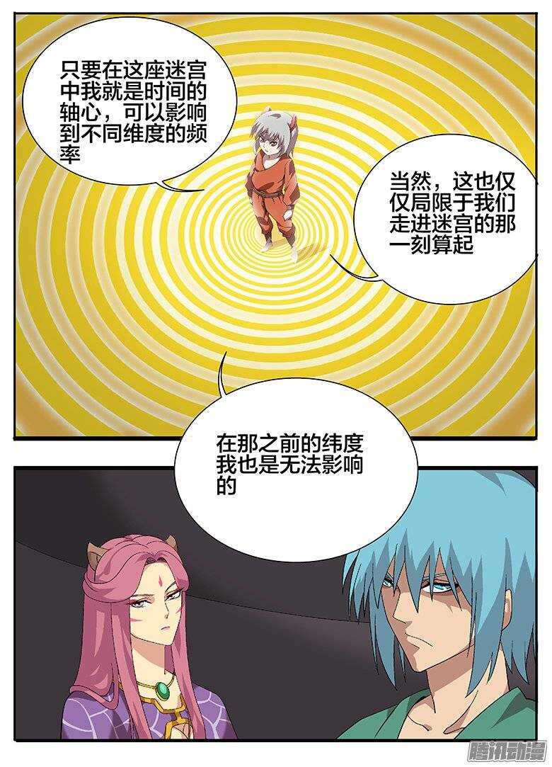 167迷宫危机-第167话
