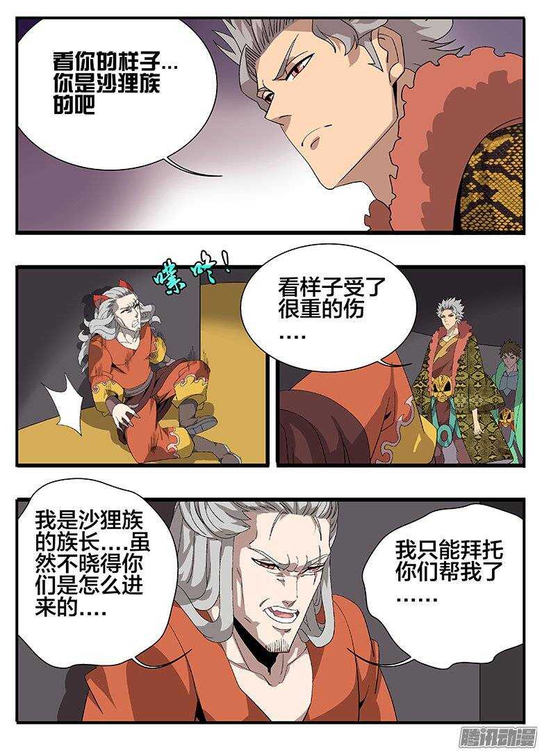 169意外之客-第169话