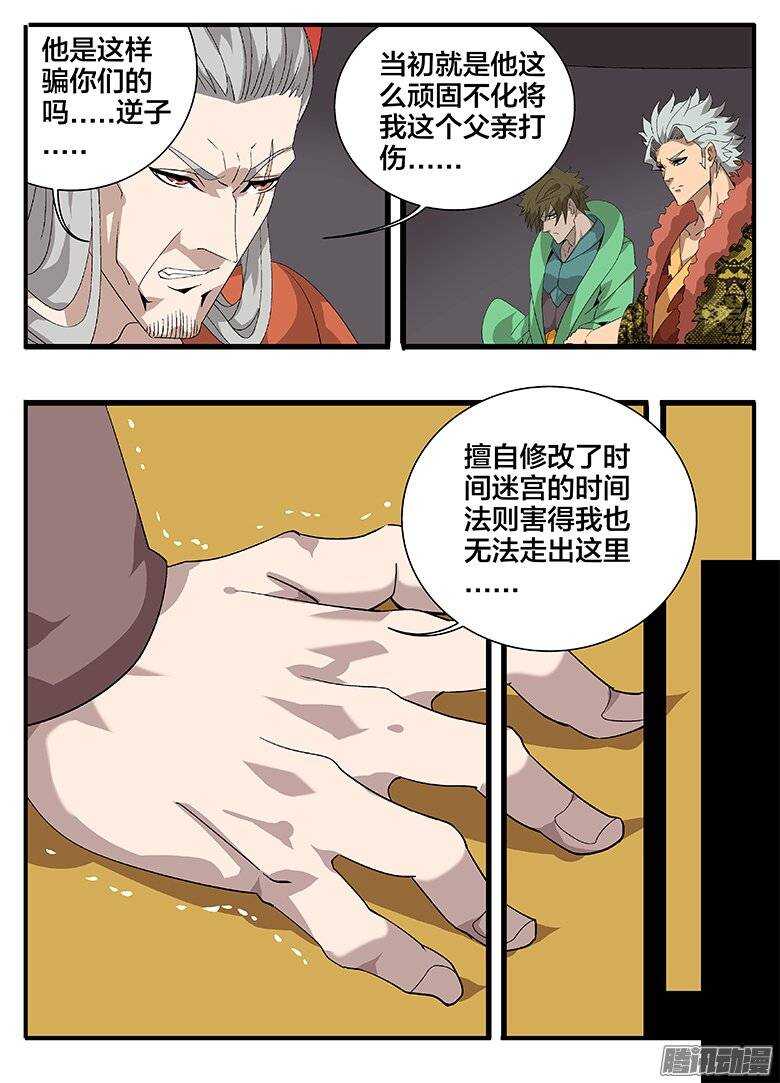 169意外之客-第169话