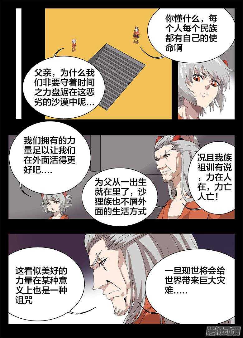 169意外之客-第169话