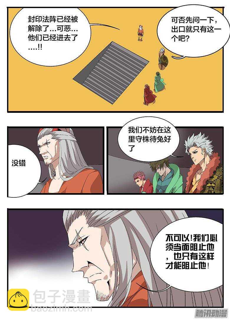 171时间漏洞-第171话