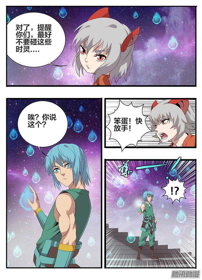 171时间漏洞-第171话