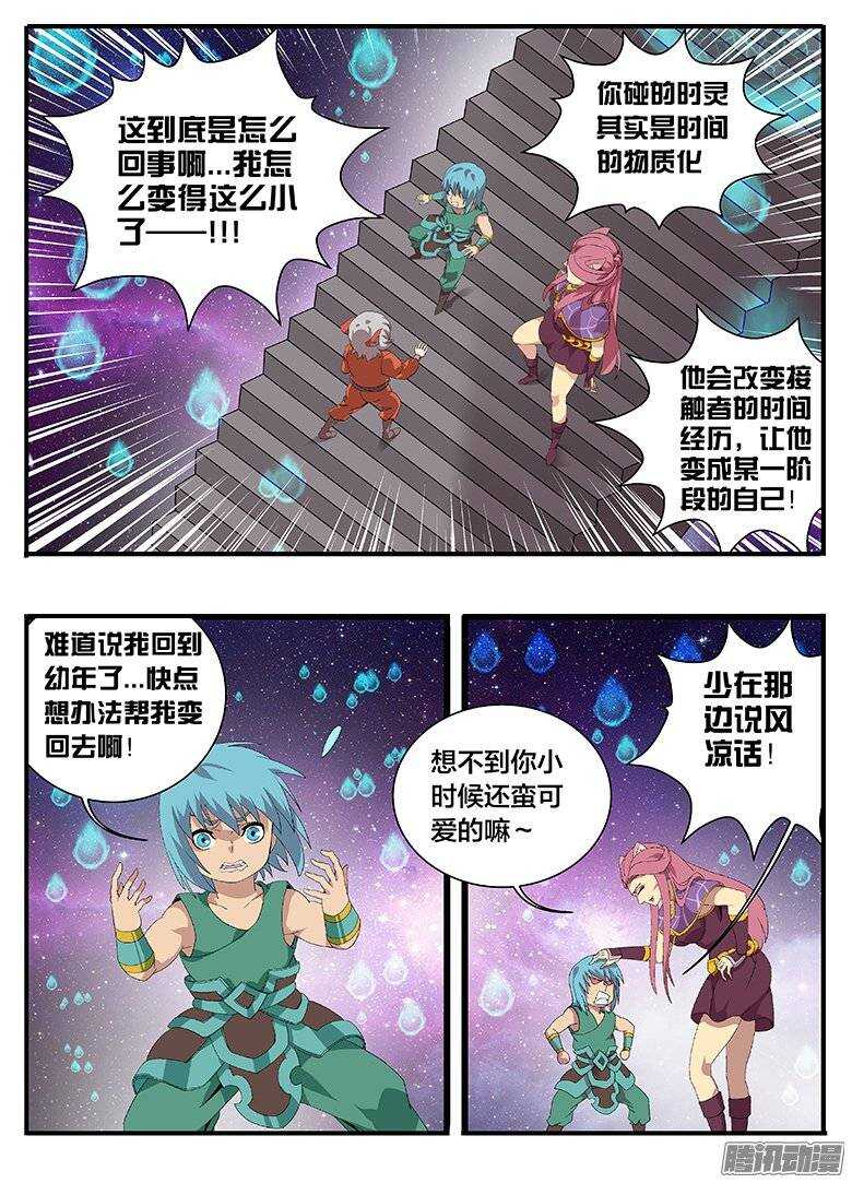 171时间漏洞-第171话