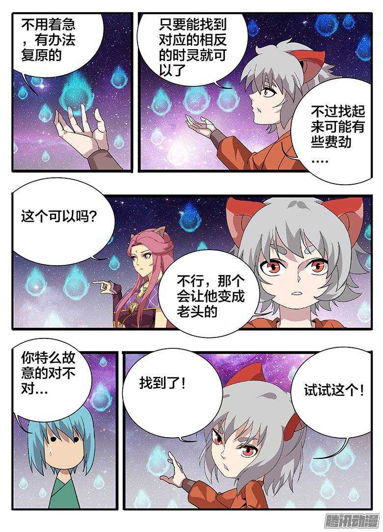 171时间漏洞-第171话