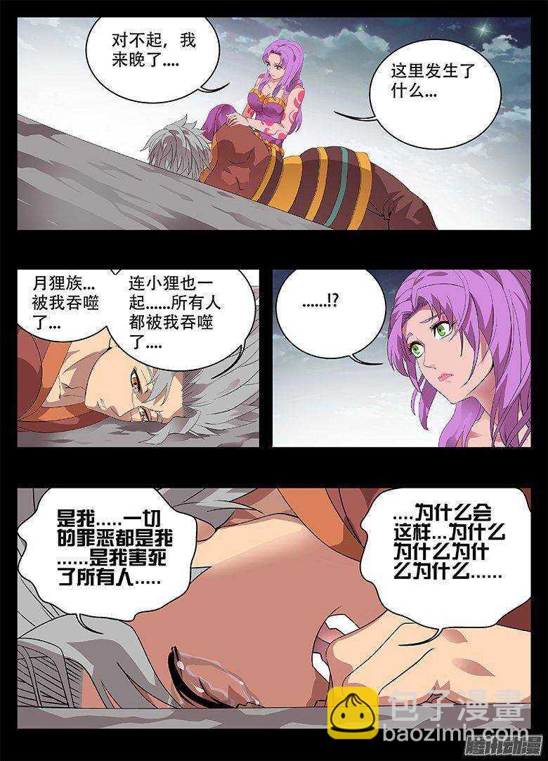 189 罪恶-第189话