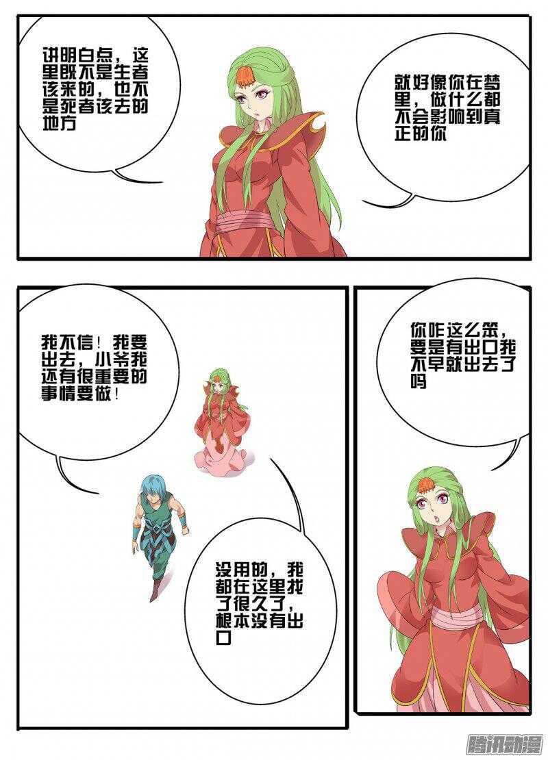 191夹缝-第191话