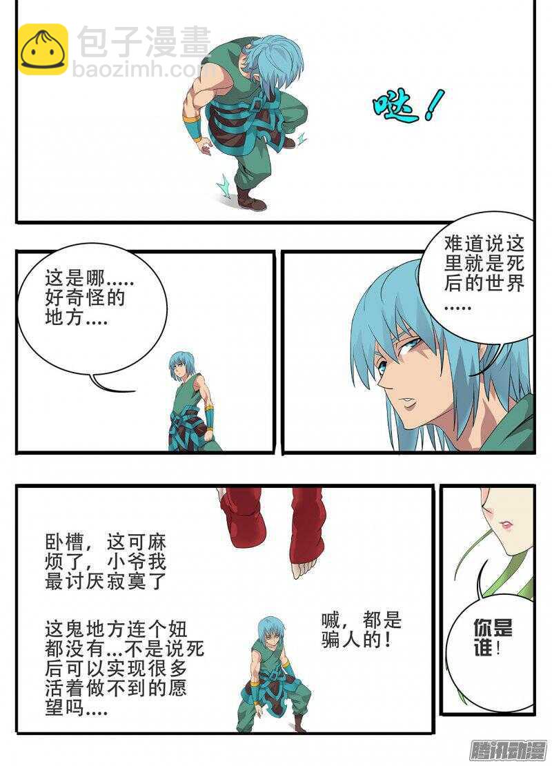 191夹缝-第191话