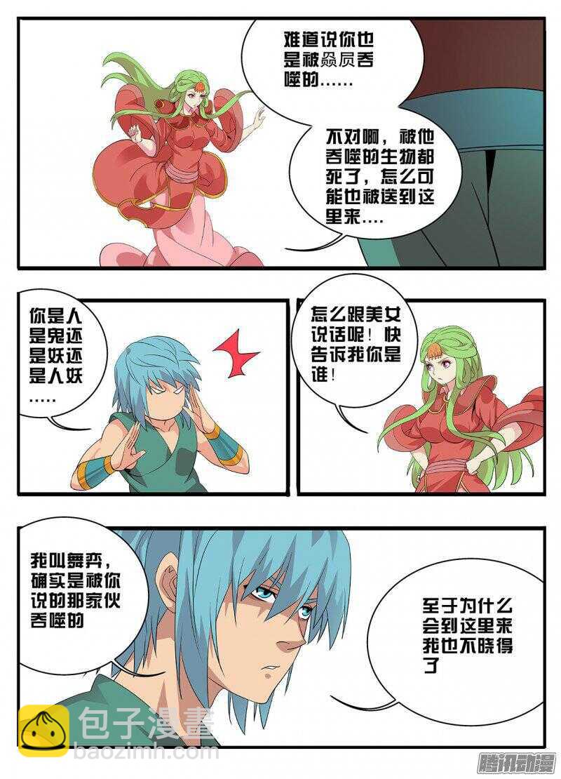 191夹缝-第191话