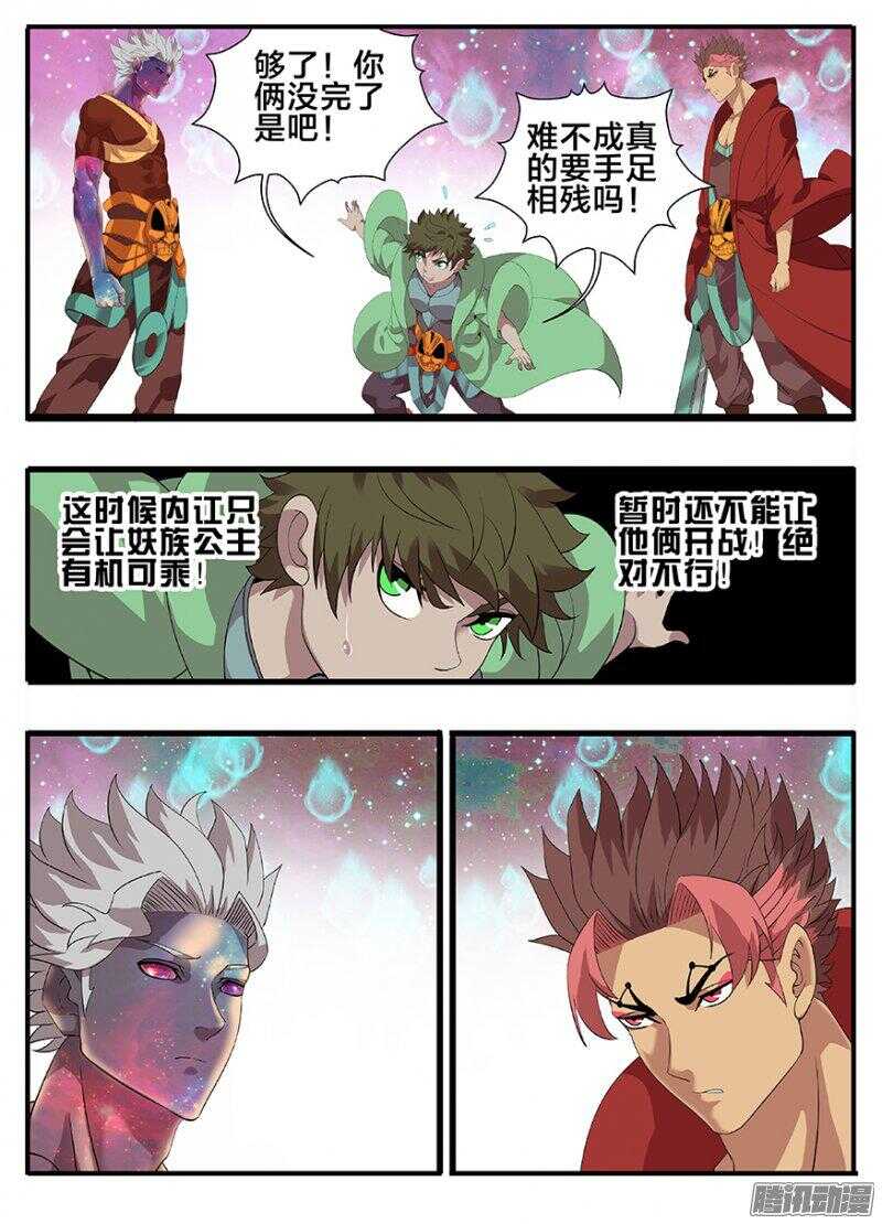 193兄弟相争-第193话