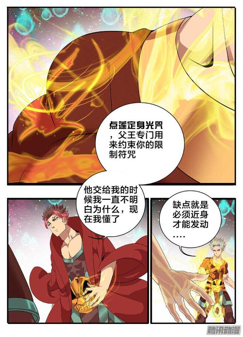 193兄弟相争-第193话