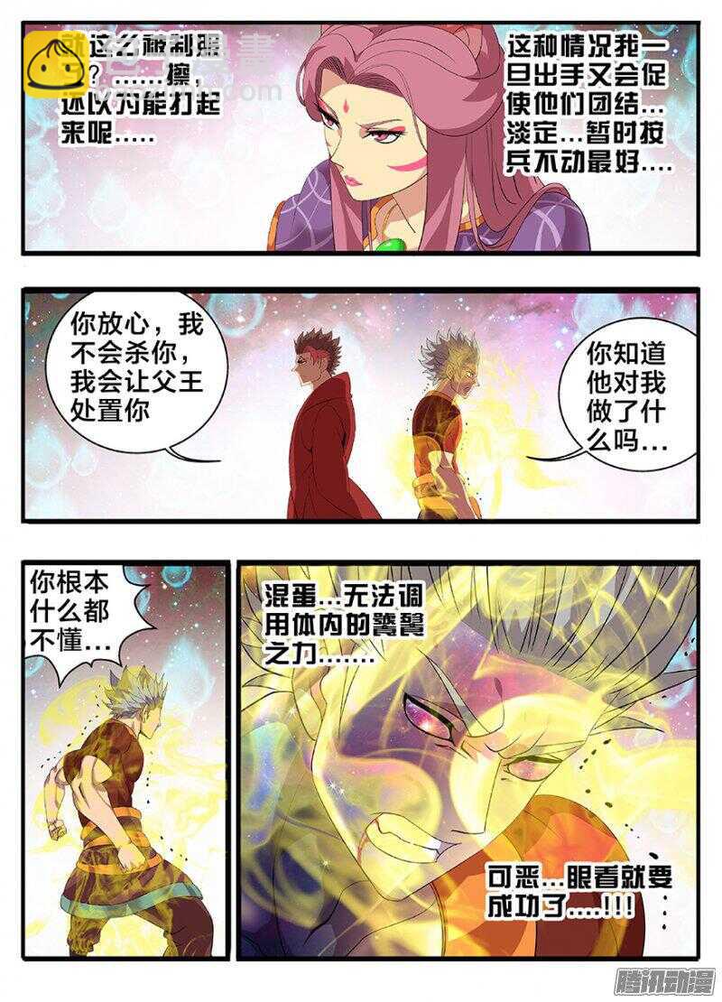 193兄弟相争-第193话
