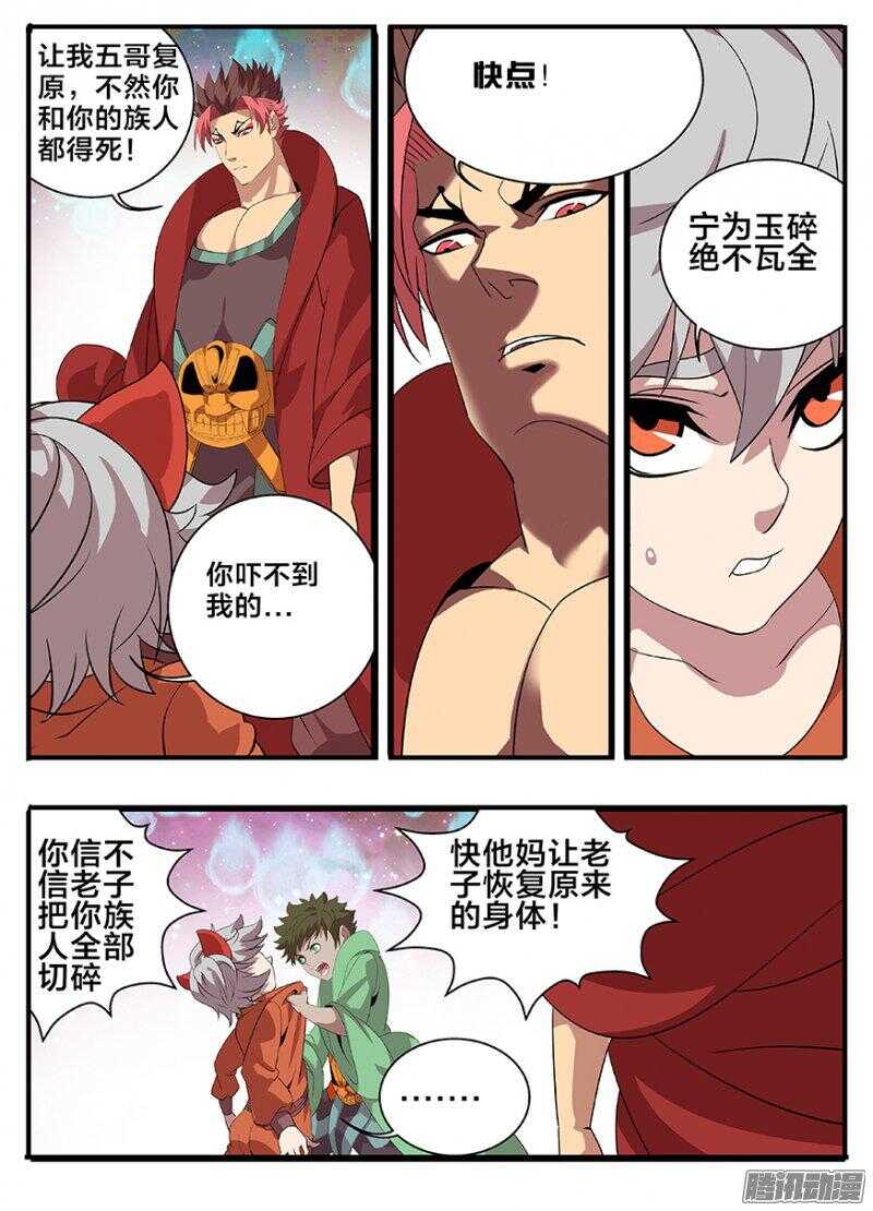 193兄弟相争-第193话