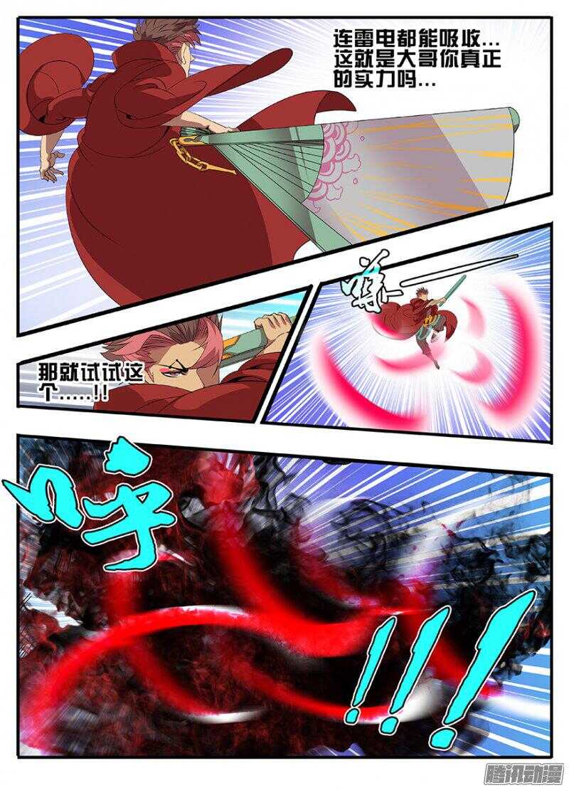 193兄弟相争-第193话