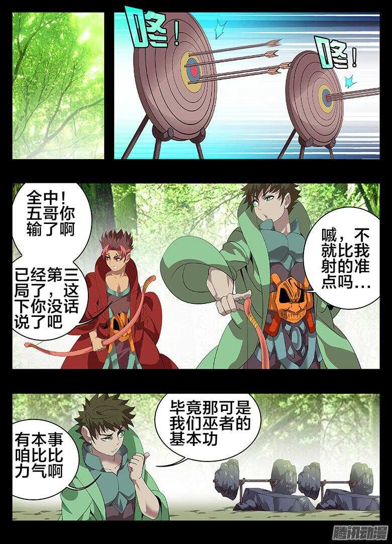 195偏心-第195话