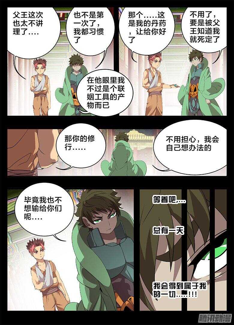 195偏心-第195话