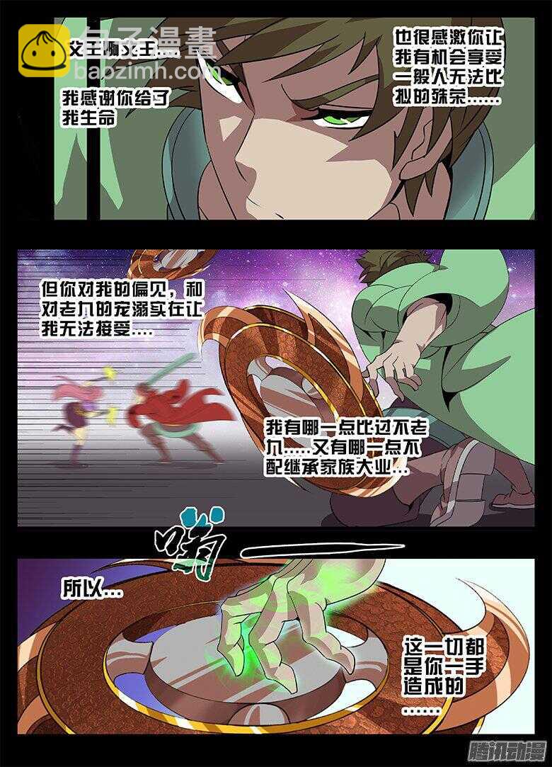 195偏心-第195话