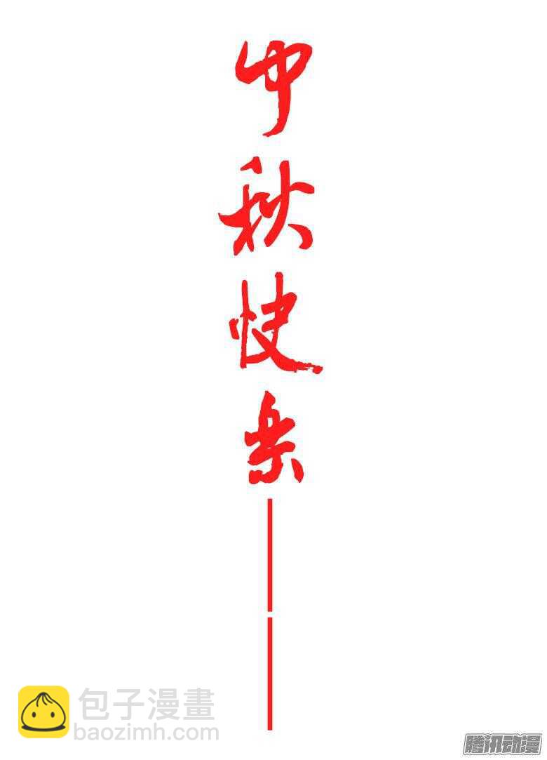 195偏心-第195话