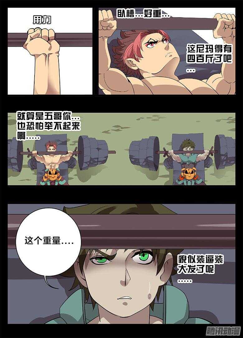 195偏心-第195话