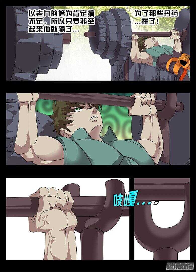 195偏心-第195话