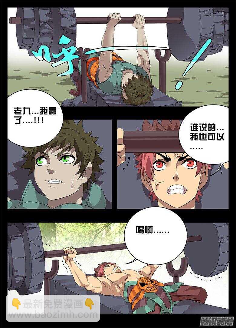 195偏心-第195话