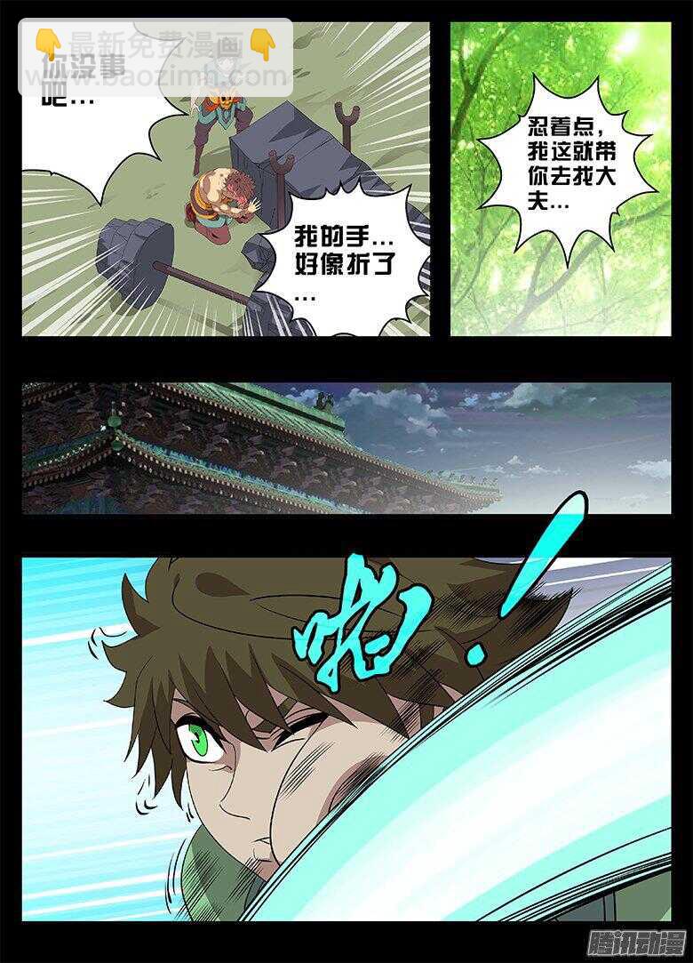 195偏心-第195话
