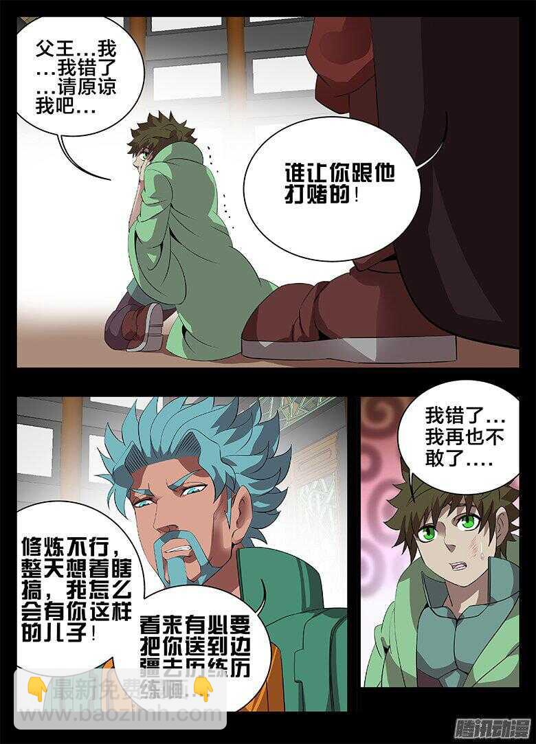 195偏心-第195话