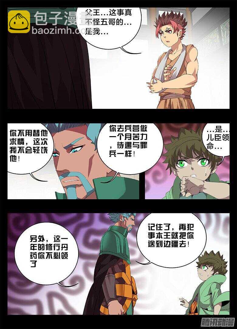 195偏心-第195话