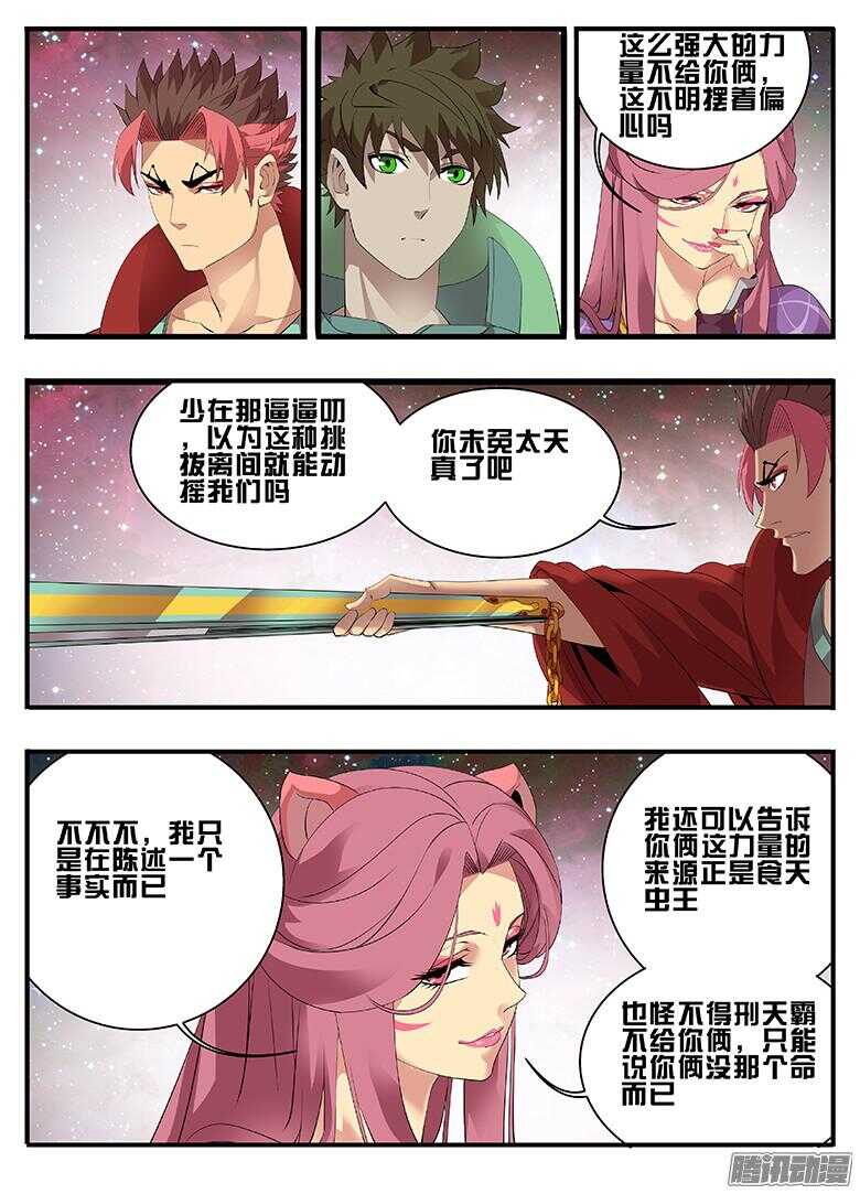 197就是不帮你-第197话