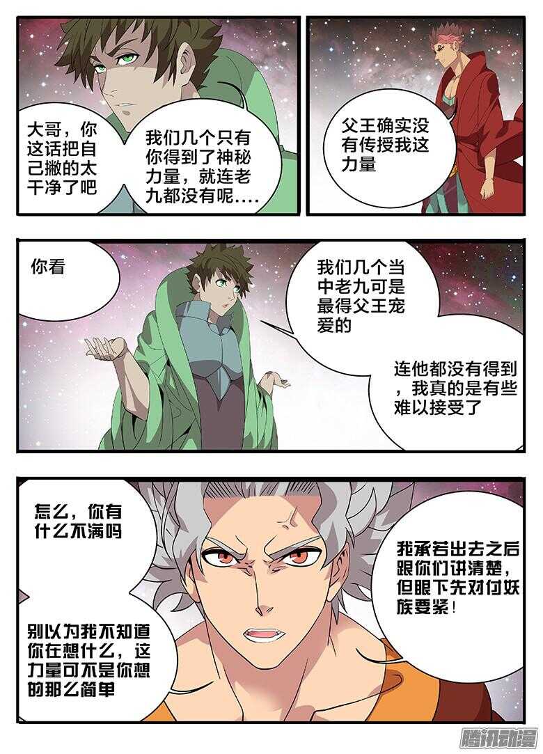197就是不帮你-第197话