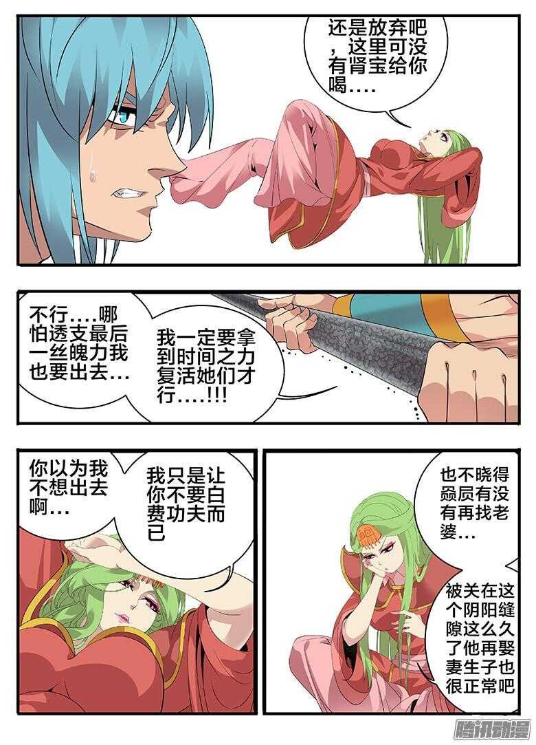 197就是不帮你-第197话