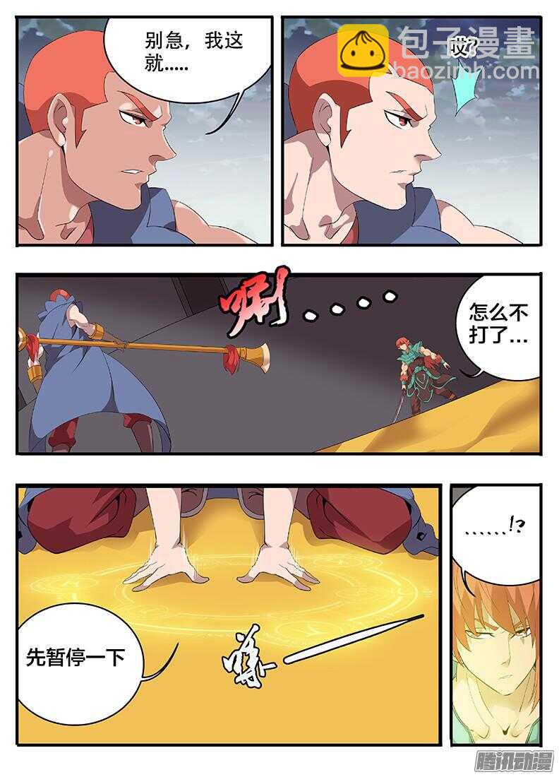 201我媳妇儿-第201话