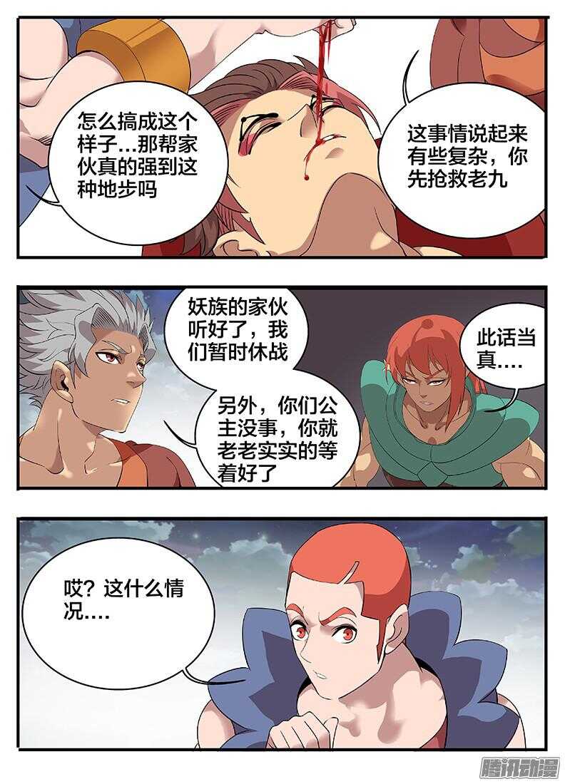 201我媳妇儿-第201话