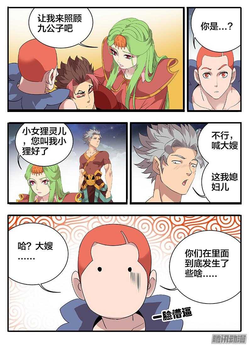 201我媳妇儿-第201话