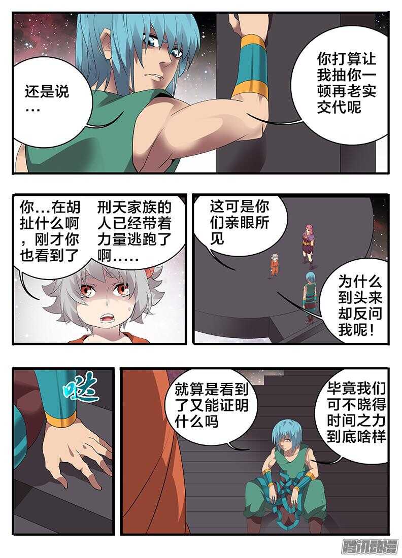 201我媳妇儿-第201话