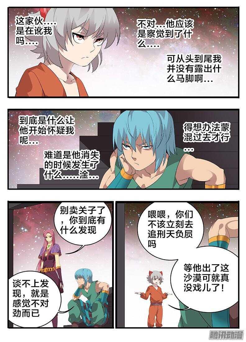 201我媳妇儿-第201话